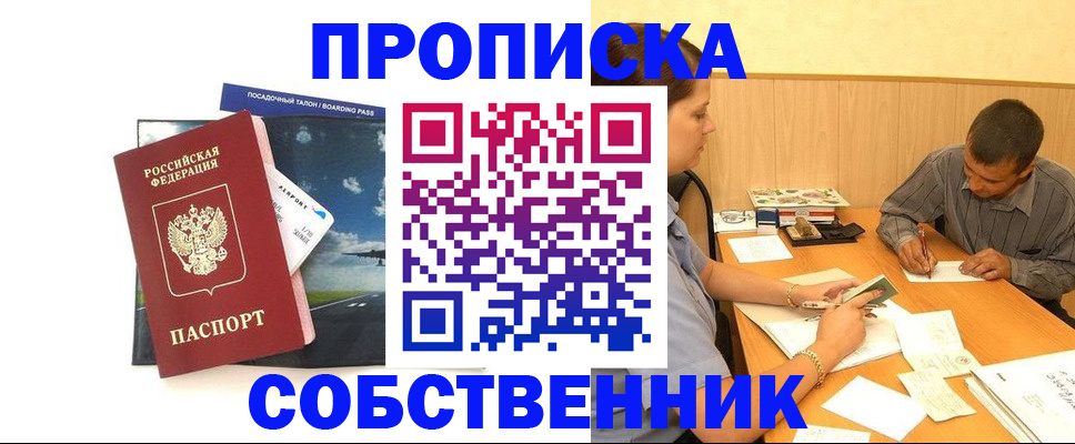 прописка для школы в Петровске